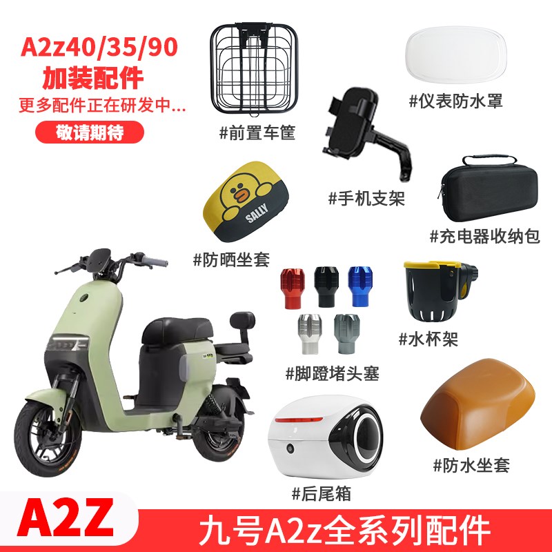 适配九号A2z35/A2z40/9060电动车仪表盖双撑手机U支架车篮坐垫配