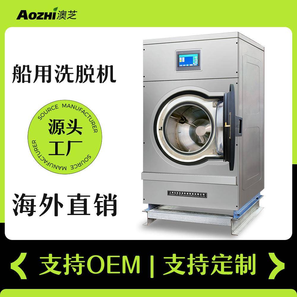 船用洗衣机全自动洗脱机工业水洗机酒店宾馆洗衣机工业洗涤设备