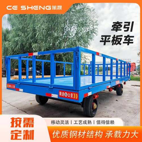 货物运输车牵引平板车源头工厂护栏牵引平板车长区搬运车平板车