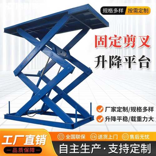 厂家直销固定剪叉升降机高空作业平台电动液压剪叉式升降机