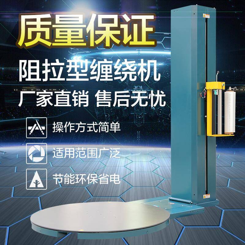 2000A自动缠绕机阻拉伸型薄膜缠绕膜包装托盘打包机裹包机