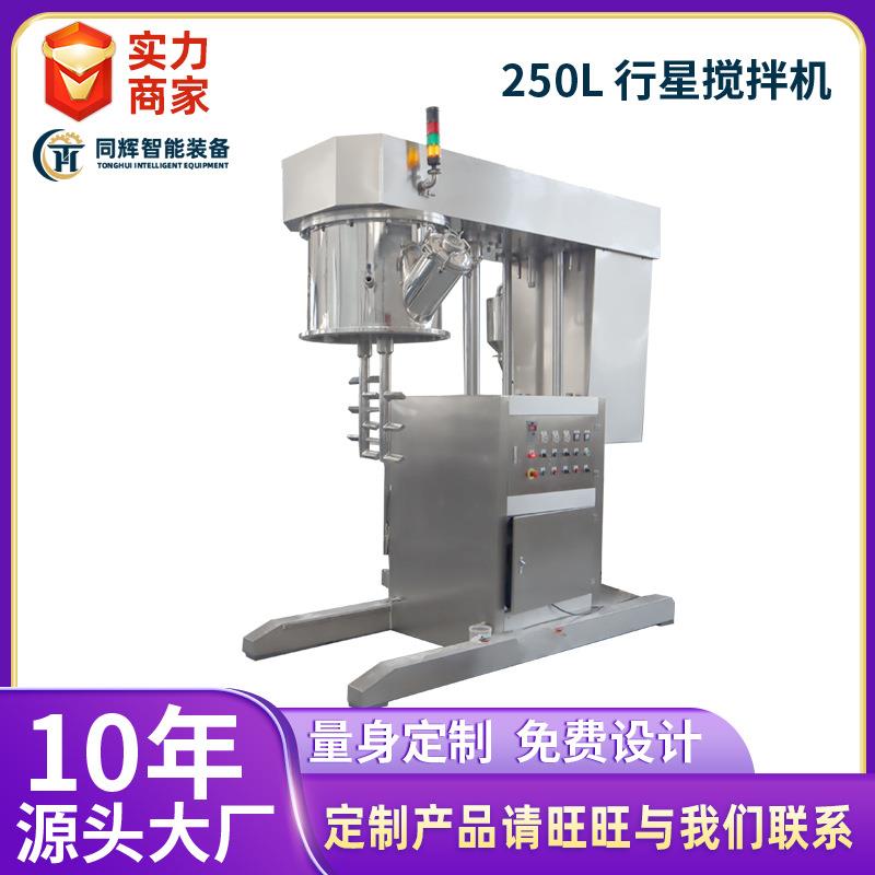 250L行星搅拌机实验室化妆品膏体干粉真空搅拌混合机分散机
