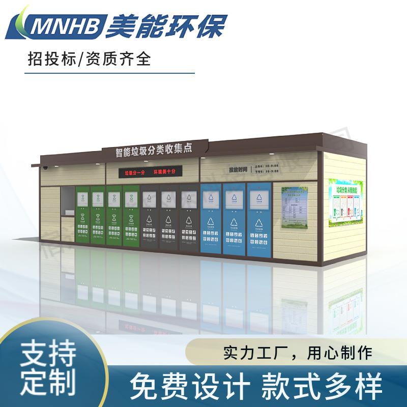 严选厂家现货感应开门成品垃圾房大尺寸超多投口全智能垃圾分类房