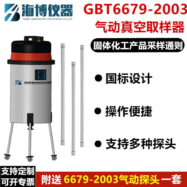 真空取样器小采样颗粒扦样器GBT6679-2003固体化工产品采样通则