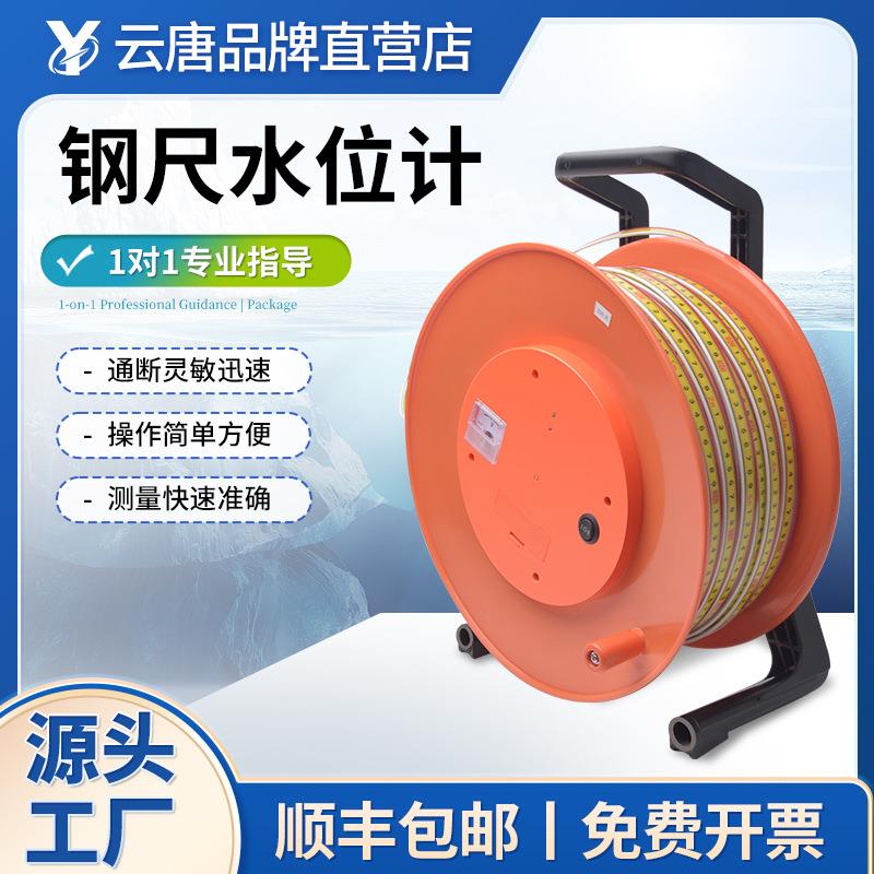 钢尺水位计水位尺钢尺水位测量仪10-500米深井大坝地下钢尺水位计
