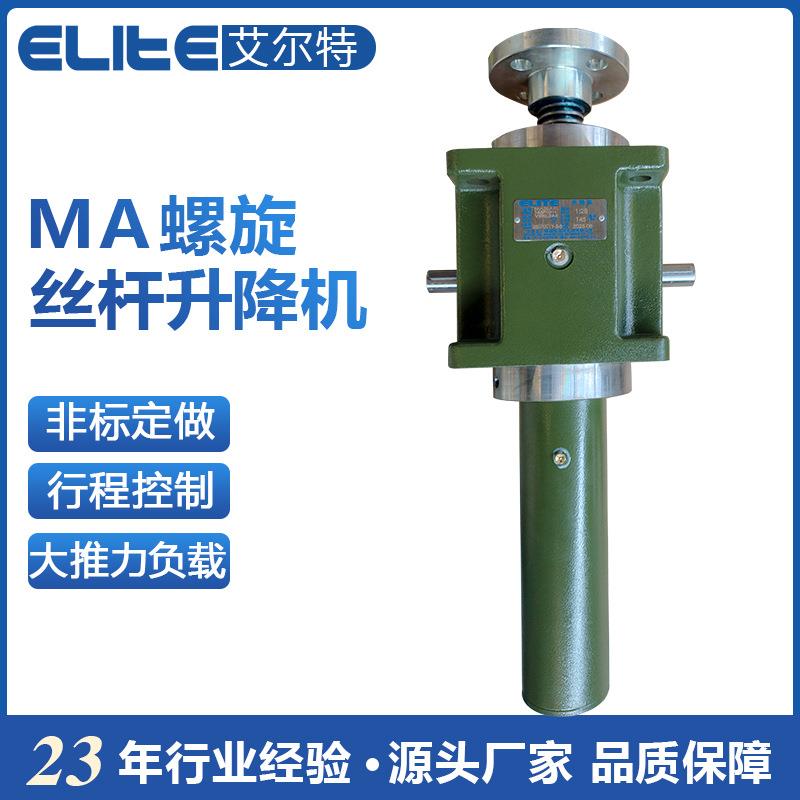MA丝杆升降机蜗轮蜗杆螺杆螺母电动手摇螺旋提升机减速机升降台
