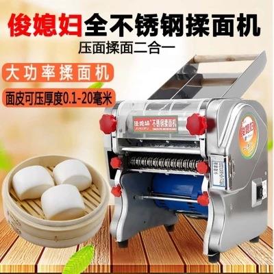 不锈钢压面机商用电动面条机家用小型揉面机饺子皮馒头擀面