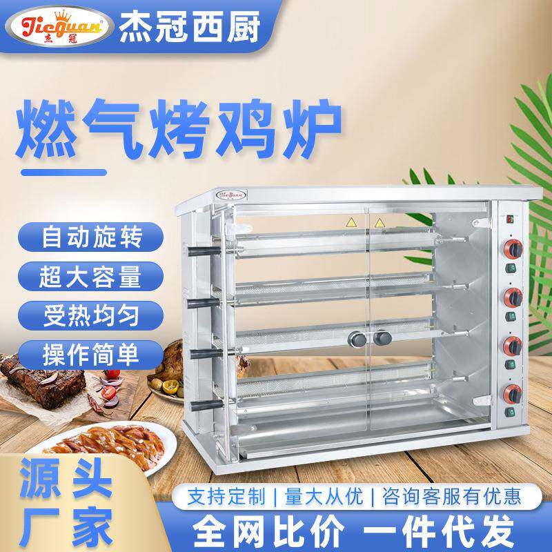 杰冠JGT-4P燃气烤鸡炉四层商用不锈钢外壳可透视烤肉炉烤鸭烤鹅机