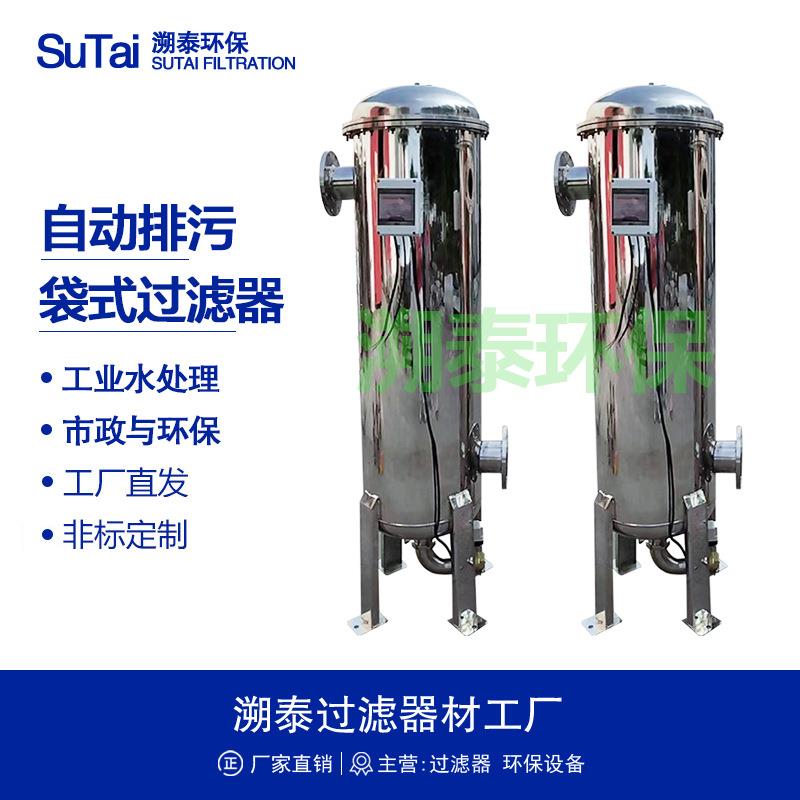 带反冲洗功能自清洗袋式过滤器自动排污多袋式矿井水处理在线清洗