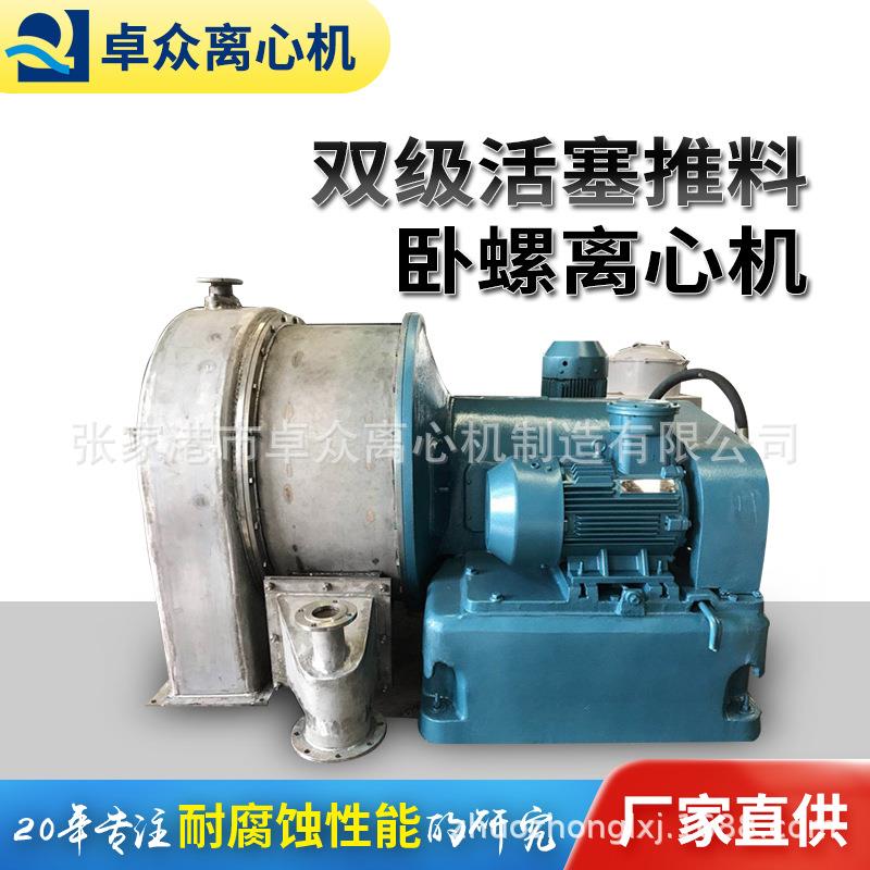 工业常速卧式螺旋卸料过滤式离心机厂