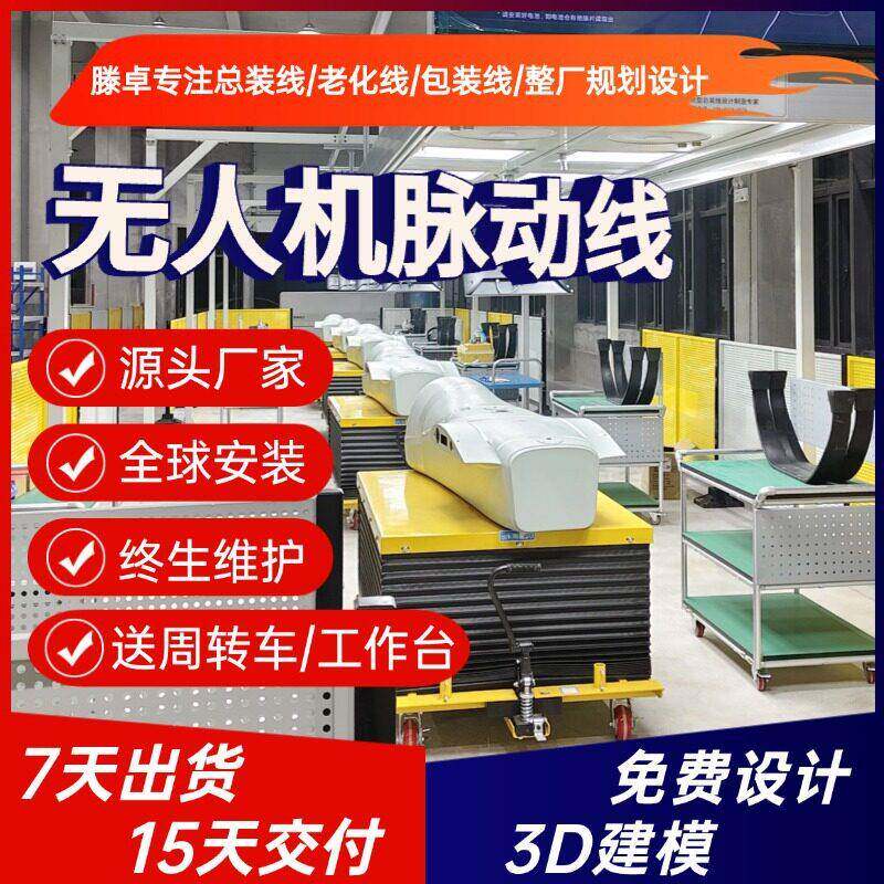 农业管理无人机组装线 复合翼无人机生产线 整厂交付免费3D建模
