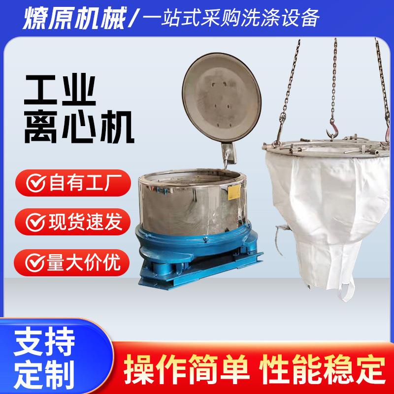 工业离心机直联变频吊袋机吊袋式食品蔬菜离心甩油机甩干机