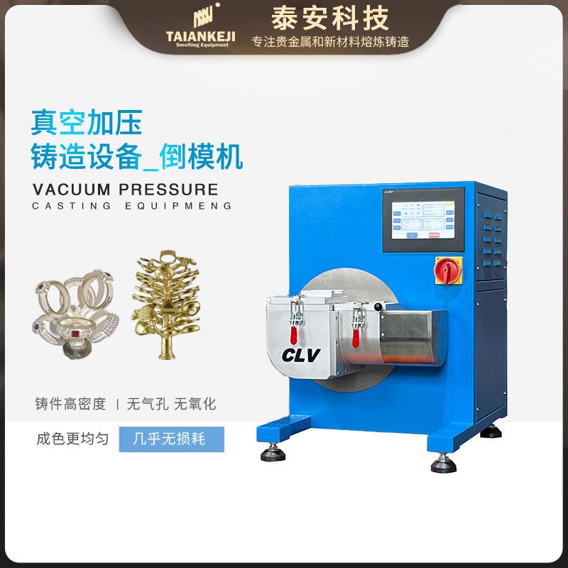双腔室首饰倒模机铂金黄金两用浇注机珠宝真空加压铸造机