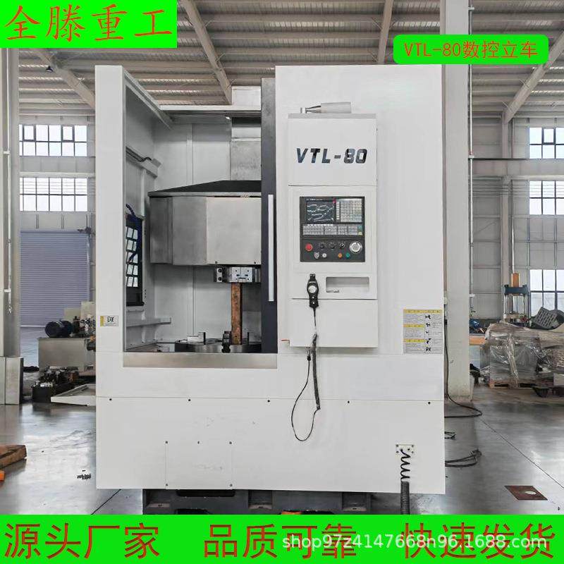 数控立式车床80主要用于汽车零部件粗精一体加工等等跨境出口推荐,五金/工具,机床,淘宝优惠券,粉丝福利购,淘宝优惠卷