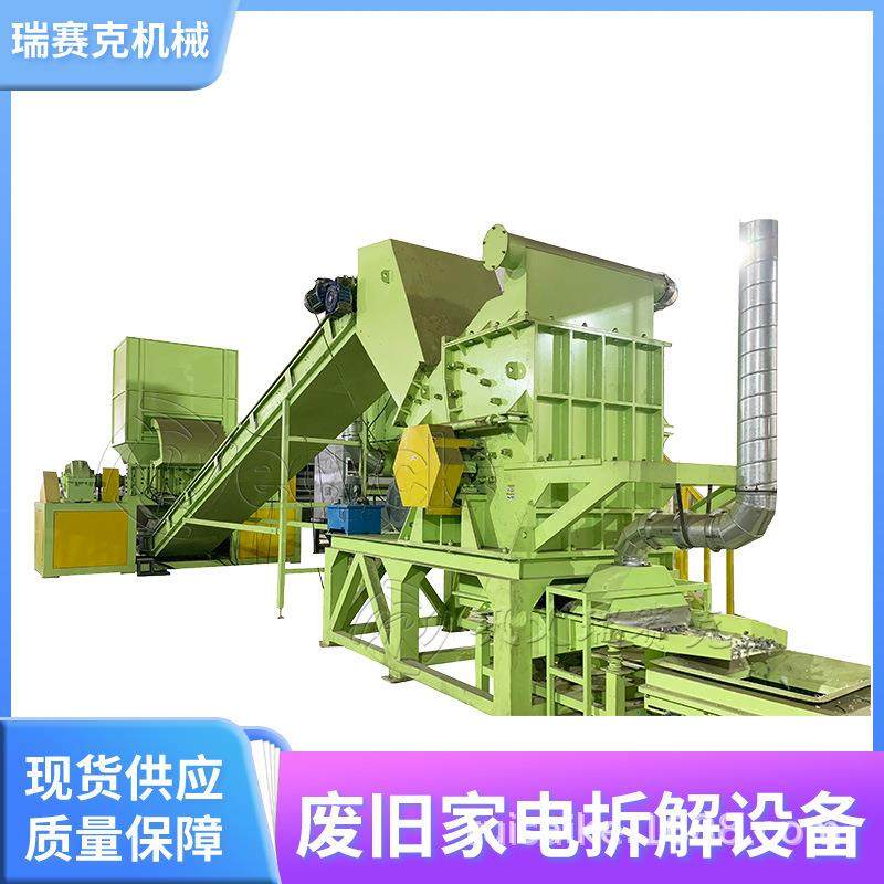 大型全自动家电拆解粉碎设备 瑞赛克小电器回收处理线 冰箱分解设,机械设备,粉碎机,淘宝优惠券,粉丝福利购,淘宝优惠卷