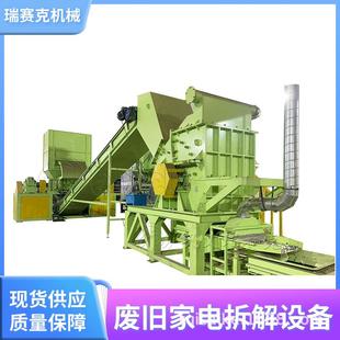 大型全自动家电拆解粉碎设备 瑞赛克小电器回收处理线 冰箱分解设