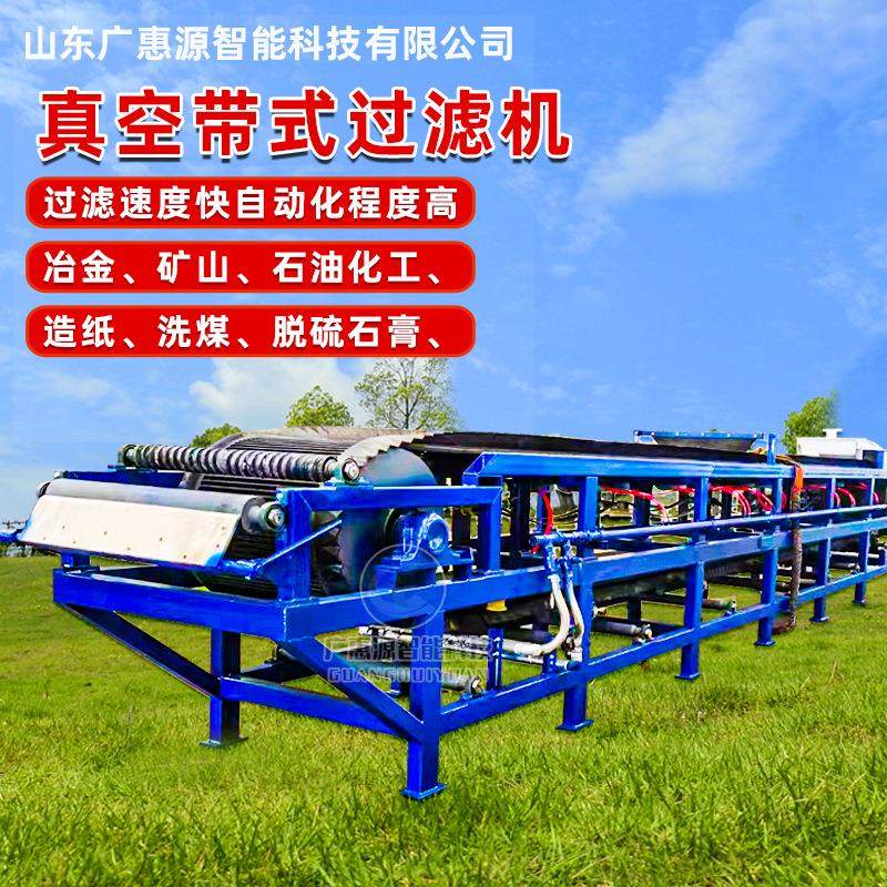 橡胶带式真空过滤机 淀粉渣食品废渣真空脱水设备 泥浆真空过滤机,机械设备,过滤设备,淘宝优惠券,粉丝福利购,淘宝优惠卷