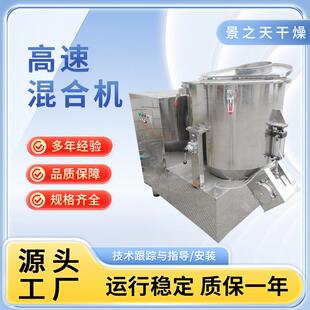 PVC塑料高速混合机茶叶三七粉立式高速混合机出售不锈钢混合机