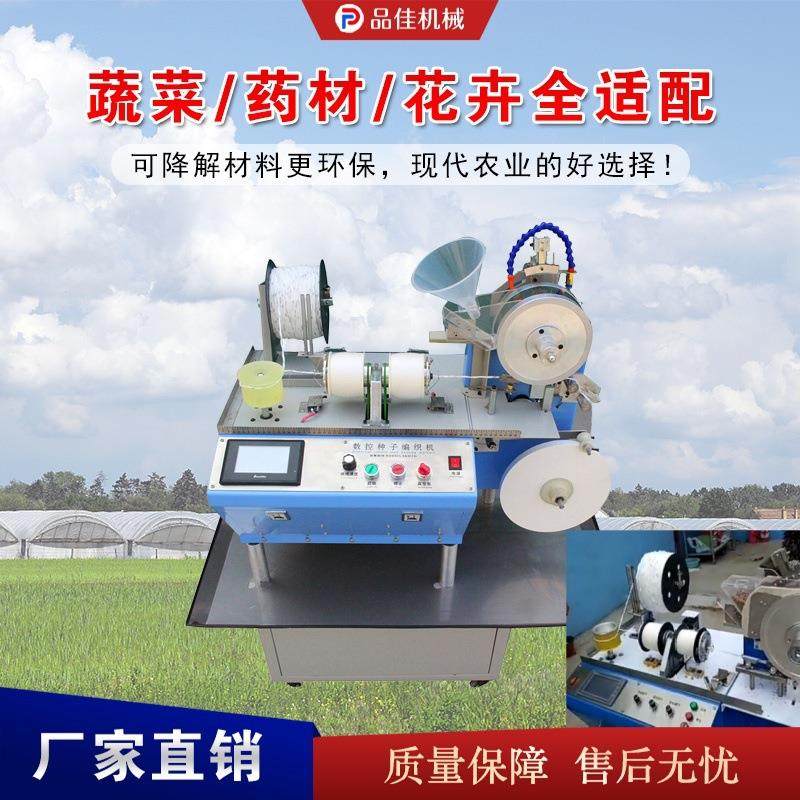数控种子编织机 西瓜甜瓜种子编织绳 卷心菜白菜种子编绳机,农机/农具/农膜,播种栽苗器/地膜机,淘宝优惠券,粉丝福利购,淘宝优惠卷
