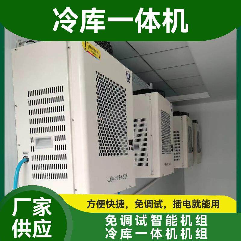 广东全套冷库设备冷库一体机 蔬菜水果肉类水产冷冻冷藏制冷机组,机械设备,制冷设备,淘宝优惠券,粉丝福利购,淘宝优惠卷