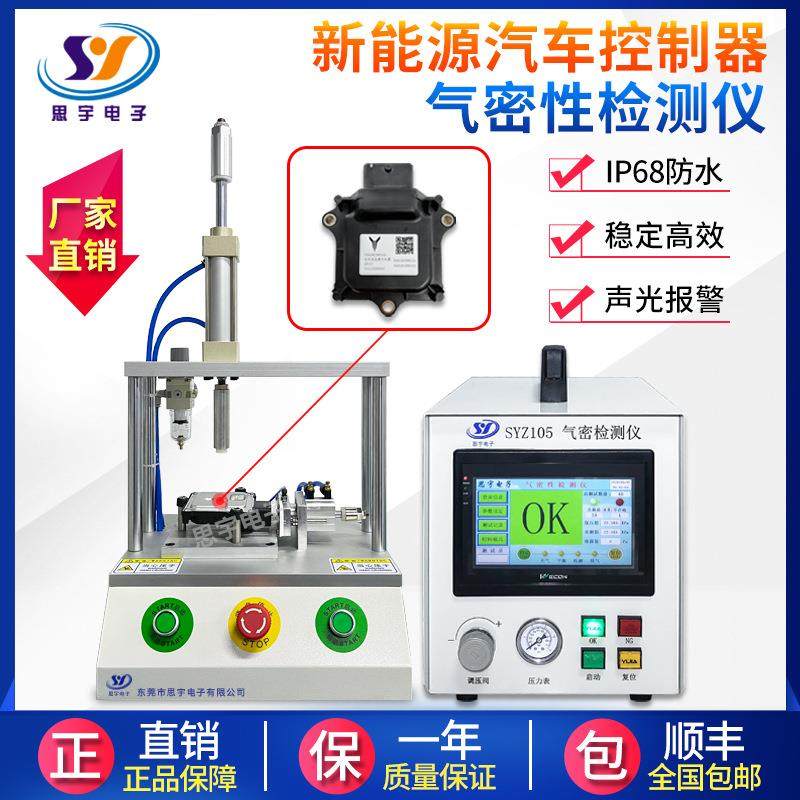 汽车控制器气密性测试仪 汽车配件IP67防水检测仪 高精度密封测试,五金/工具,漏水测试仪,淘宝优惠券,粉丝福利购,淘宝优惠卷