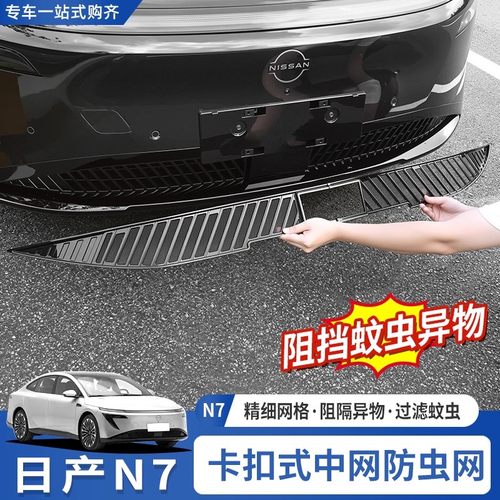 适用于东风日产N7防虫网改装专用中网防虫罩水箱防护网可拆卸配件
