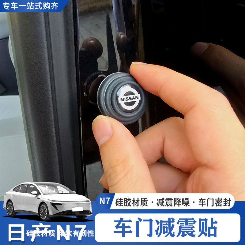 日产N7车门减震垫缓冲垫