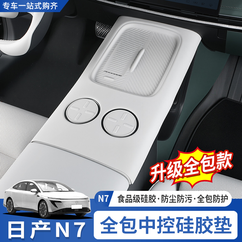 日产N7中控无线充电面板硅胶垫