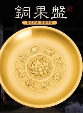 铜果盘供盘摆件黄铜托盘供果家用室内佛前贡盘供佛水果盘用品送礼