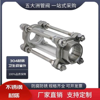 304不锈钢内螺纹视盅 管道玻璃视镜 丝扣观察视窗 丝口水流指示器