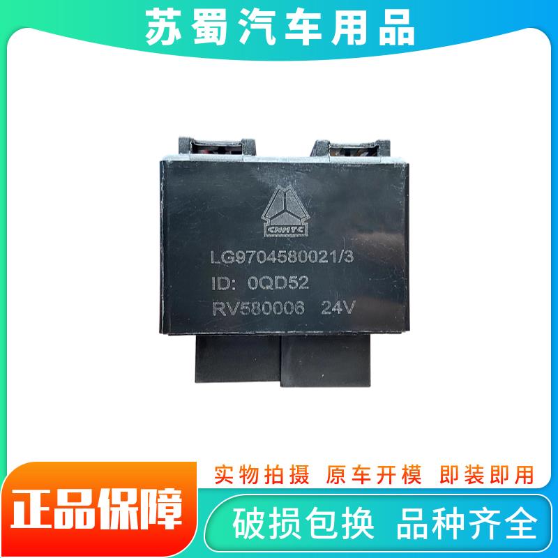 适配重汽豪沃轻卡汽车配件雨刮控制器三合一继电器统帅悍将闪光器