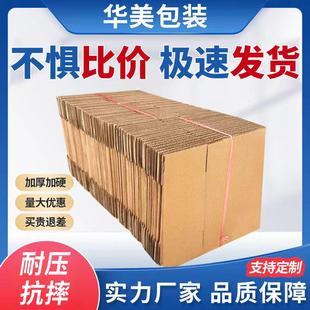 小纸盒淘宝打包大号搬家特硬纸箱子 快递纸箱物流邮政加厚包装