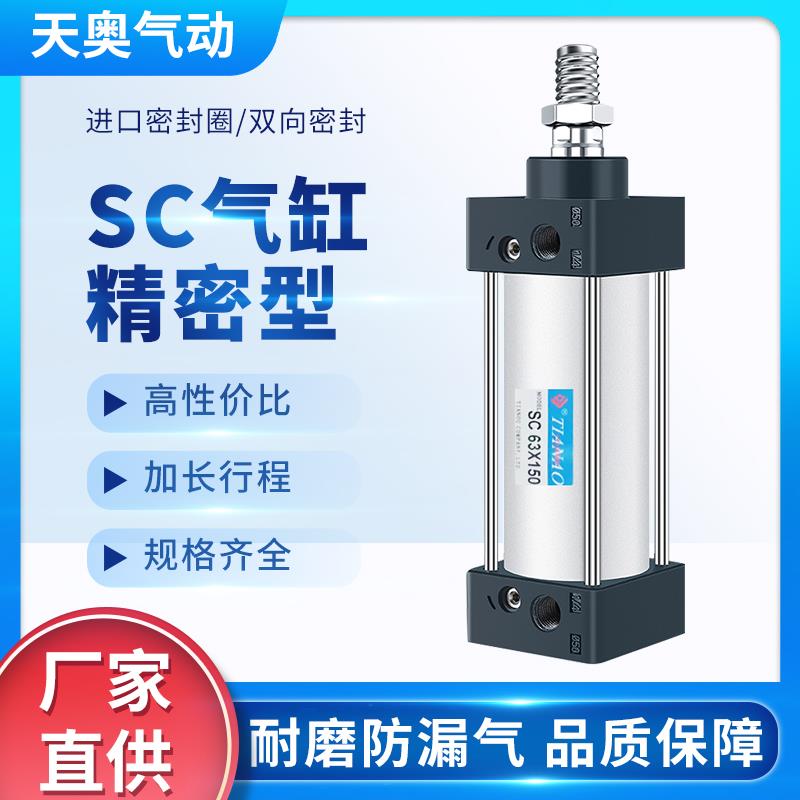 天奥TIANAO大推力磁性气缸SC32/40/50/63/80/100/125*50*75*200-S
