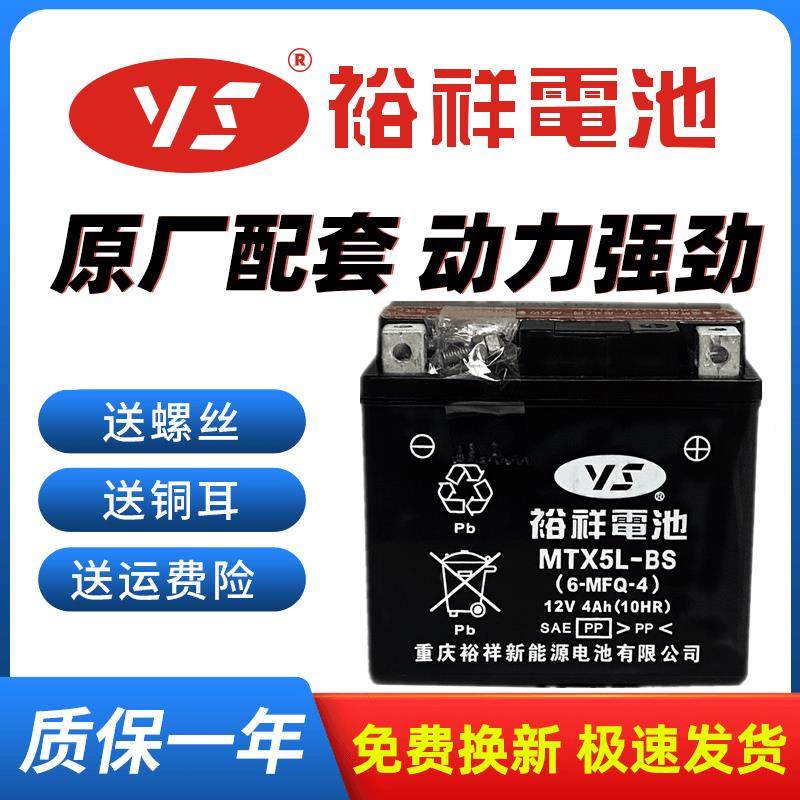 裕祥摩托车电瓶MTX5L-BS巧格i天剑飞致150福喜as125凌鹰12V干电池