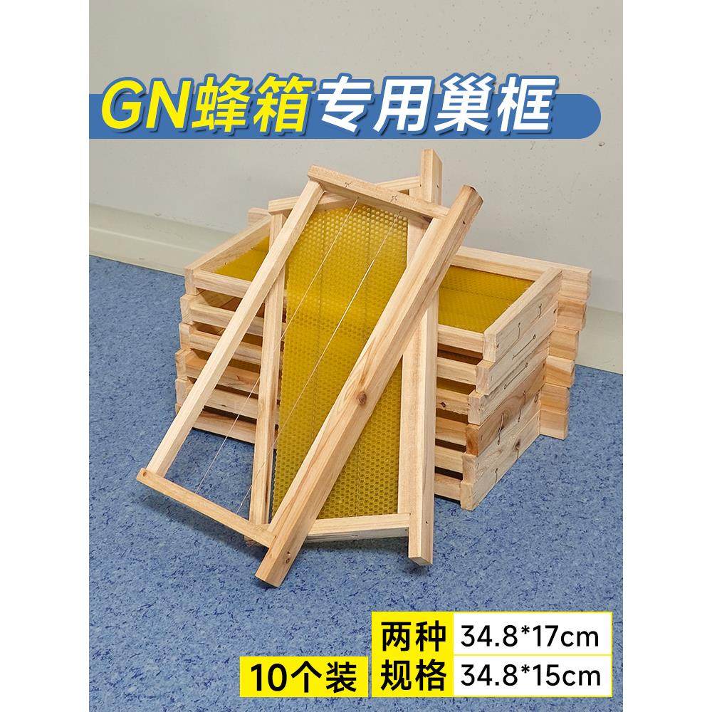 GN蜂箱带框巢础半成品巢框杉木装好铜眼蜜蜂用具养蜂架子35巢框