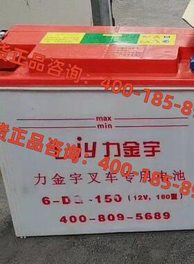 力金宇蓄电池6-DG-150 12V180型 电动叉车 升降平板车 动力水电瓶