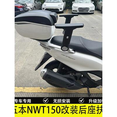 适用五本NWT150改装后扶手 后座儿童老人安全扶手升降折叠扶手