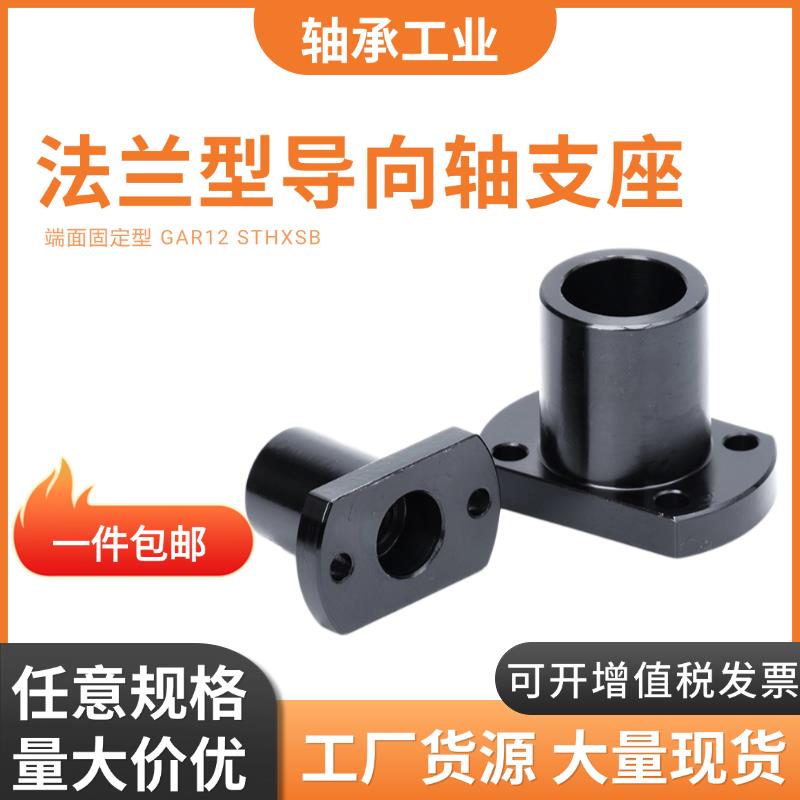 端部安装导向轴支座光轴固定座GAR21端面固定轴支架STHXCB STHXC