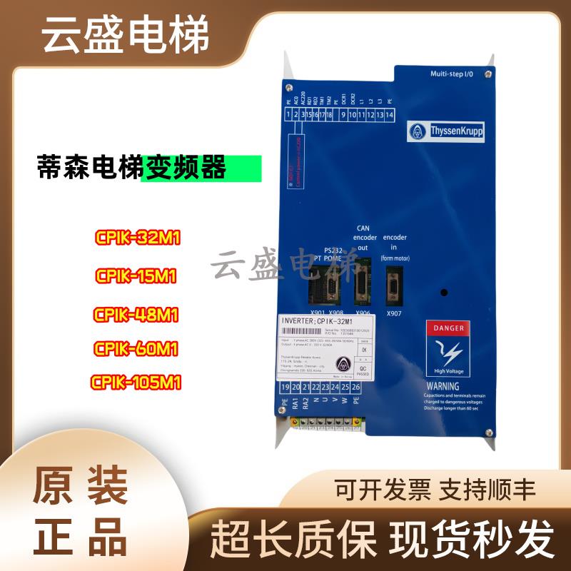 蒂森变频器CPIK-15M1/32M1/60M1/11M1/105/ TMI2/I3主板CPIK-48M1