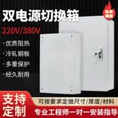 定制低压成套配电箱双电源控制箱监控设备箱消防控制箱家用配电柜