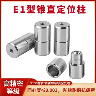 精密模具导柱导套锥直定位柱夹具定位销自动化定位导柱定位器E1型