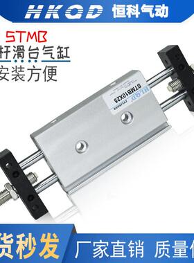 可调行程小型双轴双杆气缸气动滑台STMB10/16/20/25-50/100/150