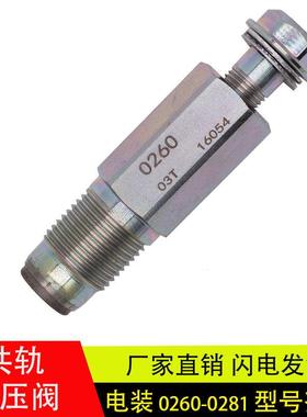适用重汽上柴日野电综高压共轨限压阀泄压阀095420-0260汽车配件