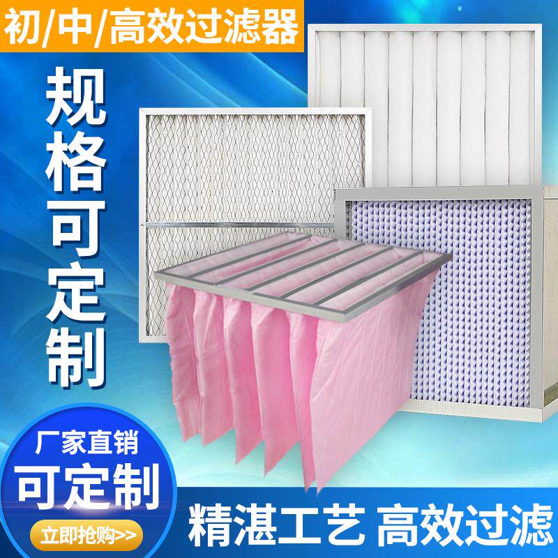 初效板式过滤器中效袋式空气过滤网板式g4中央空调滤网高效过滤器
