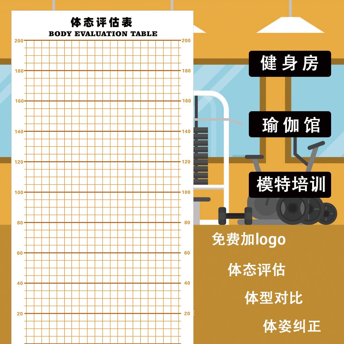 体态评估表健身房壁纸画瑜伽馆中医工作室人体站姿体测图体姿表格