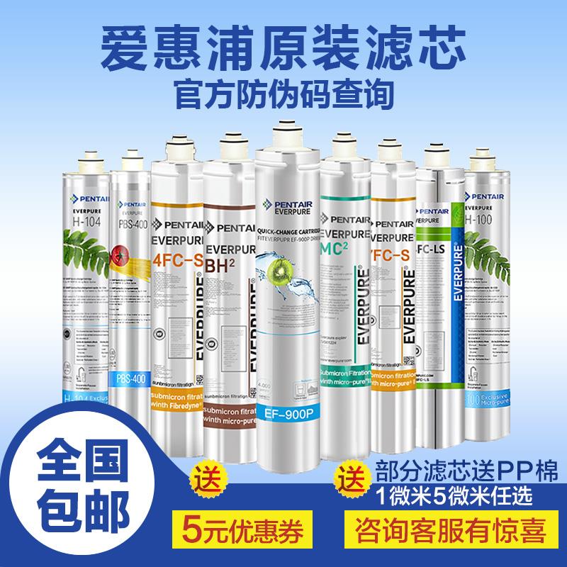爱惠浦净水器滤芯H104 H100 MC2 BH2PBS400 EF900P 4FCS PRO4