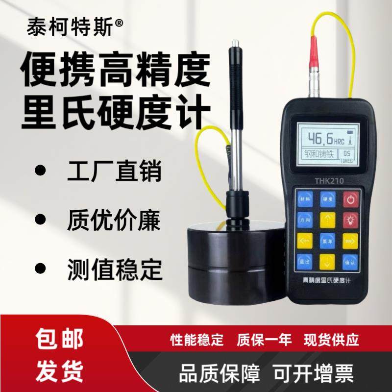 THK210里氏硬度计便携式硬度计冲击装置冲击体三针线洛氏硬度计