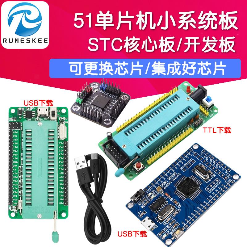 STC89C52RC开发板 51单片机小系统板CH340串口下载 51核心板