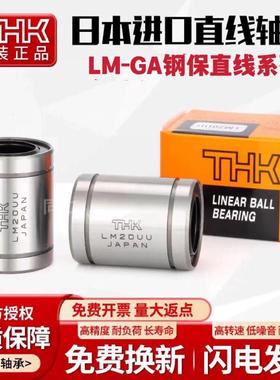 THK钢保直线轴承LM6 8 10 12 16 20 25 30 35 40 50 60GA无挖槽