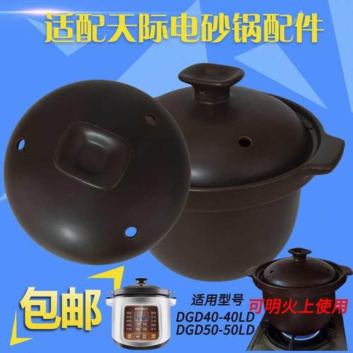 天际DGD50-50LD/40LD电炖锅陶瓷内胆盖子4/5L升配件可明火电陶炉